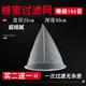 蜂蜜过滤网精细专用150目过滤器网袋滤布蜂蜜滤网养蜂工具 包邮