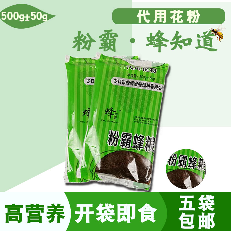 蜂花粉蜜蜂饲料代用花粉粉霸蜂粮龙口膏状粉之源蜂粮每袋1斤图片