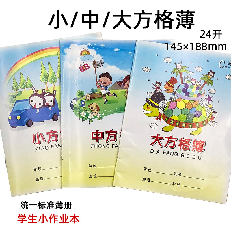 伟盛中方格薄24K学生小作业本幼儿园数字练习大方格几何小方格本_虎窝淘