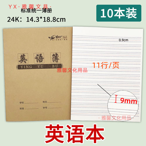 牛皮面英语本24K小作业本练习簿