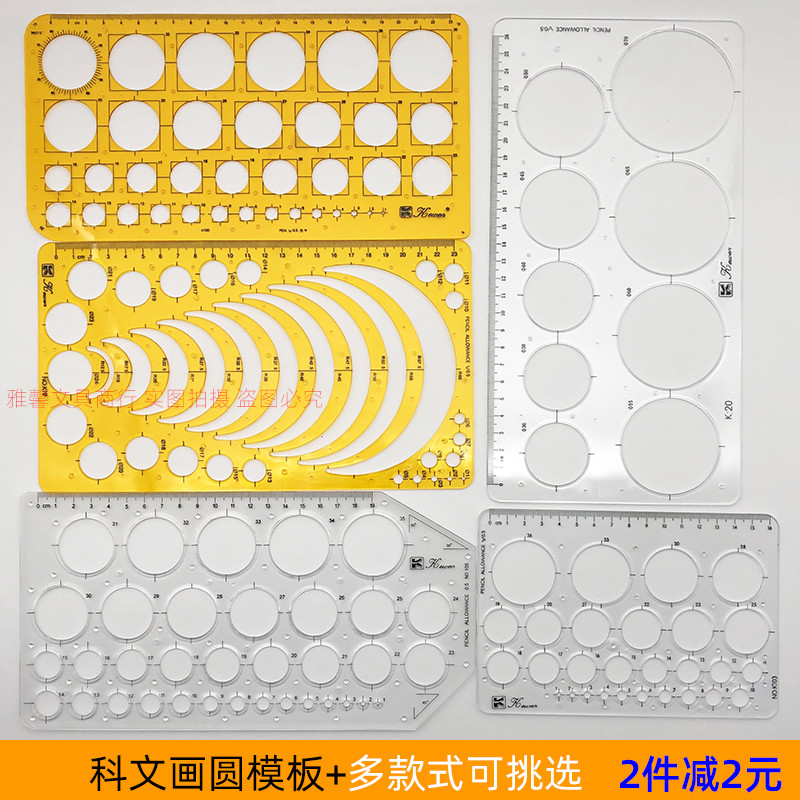 画圆绘图模板尺大小圆形画图工具全圆仪模型圆圈半径曲线圆规尺子