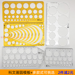 画圆绘图模板尺大小圆形画图工具全圆仪模型圆圈半径曲线圆规尺子