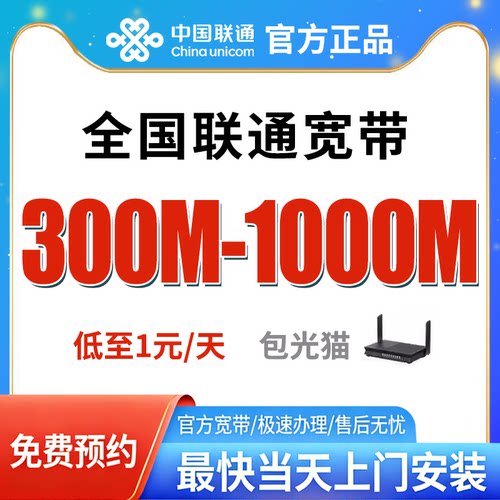 全国宽带办理免费上门安装官方套餐短期日租千兆光纤包年单宽融合