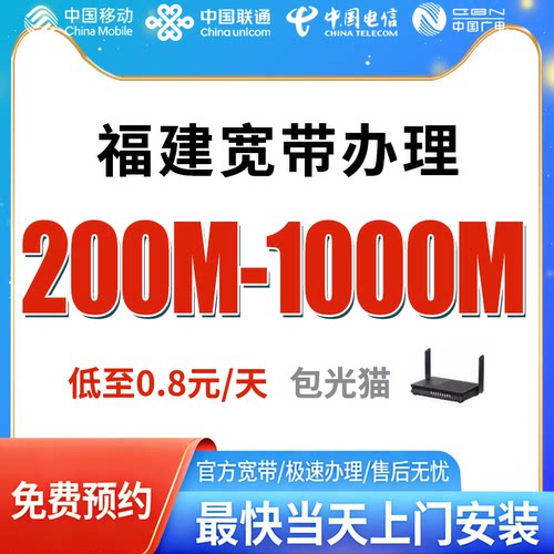 福建电信宽带办理免费上门安装官方套餐全国新装光纤包年单宽融合