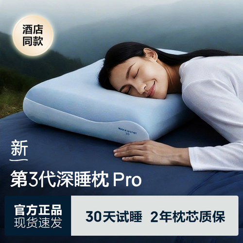 星球酒店深睡记忆棉枕三芯礼盒装