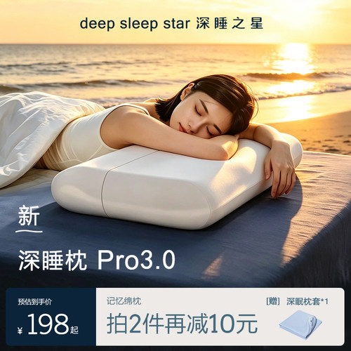 正品星球深睡枕Pro3枕头