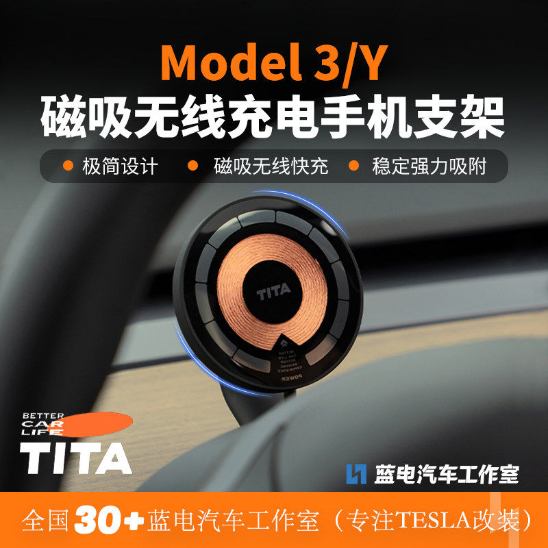 适用特斯拉Model3ModelY车载TITA手机支架无线充电MagSafe磁吸丫怎么看?