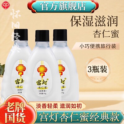 宫灯杏仁蜜旗舰店正品玻璃瓶面霜全身保湿滋润老上海经典国货45g