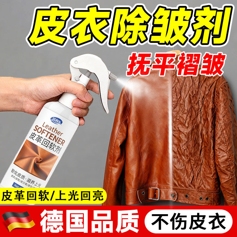 皮衣除皱剂去皱真皮免熨烫除皱喷雾衣物衣服防皱柔顺软化修复神器,洗护清洁剂/卫生巾/纸/香薰,织物清洁/香氛除味/祛皱柔顺喷雾,淘宝优惠券,粉丝福利购,淘宝优惠卷