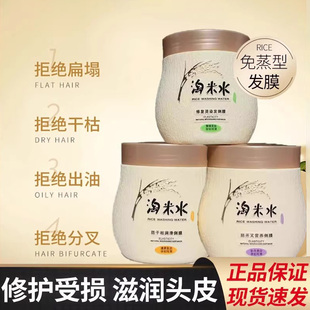 淘米水洗护发素孕妇可用补充养分防干枯营养倒膜焗油膏官方旗舰店