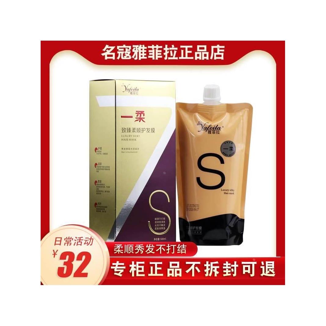 雅菲拉一柔修护还原霜护发素精华液滋养发膜一秒柔免蒸修复毛躁保