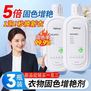 衣物固色剂衣物固色增艳剂黑衣服颜色恢复黑色裤 子掉色修复还原翻