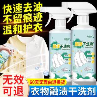 融渍干洗剂衣物顽固污渍清洁剂服免洗渗透剂去污渍神器官方旗舰店