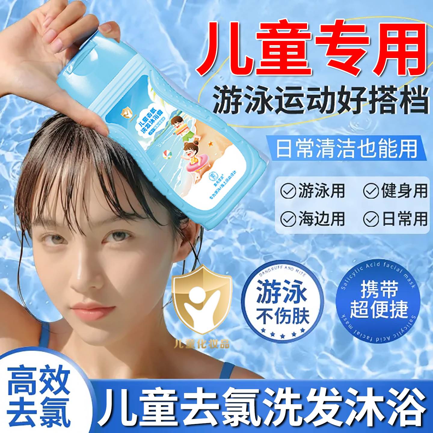 儿童游泳专用去氯沐浴露洗发水二合一3岁-6岁到12岁除氯洗护套装