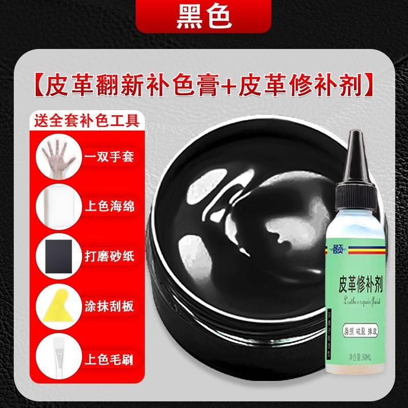 真皮皮沙发座椅包包皮革修复裂纹补色补伤修补液翻新剂漆补皮膏
