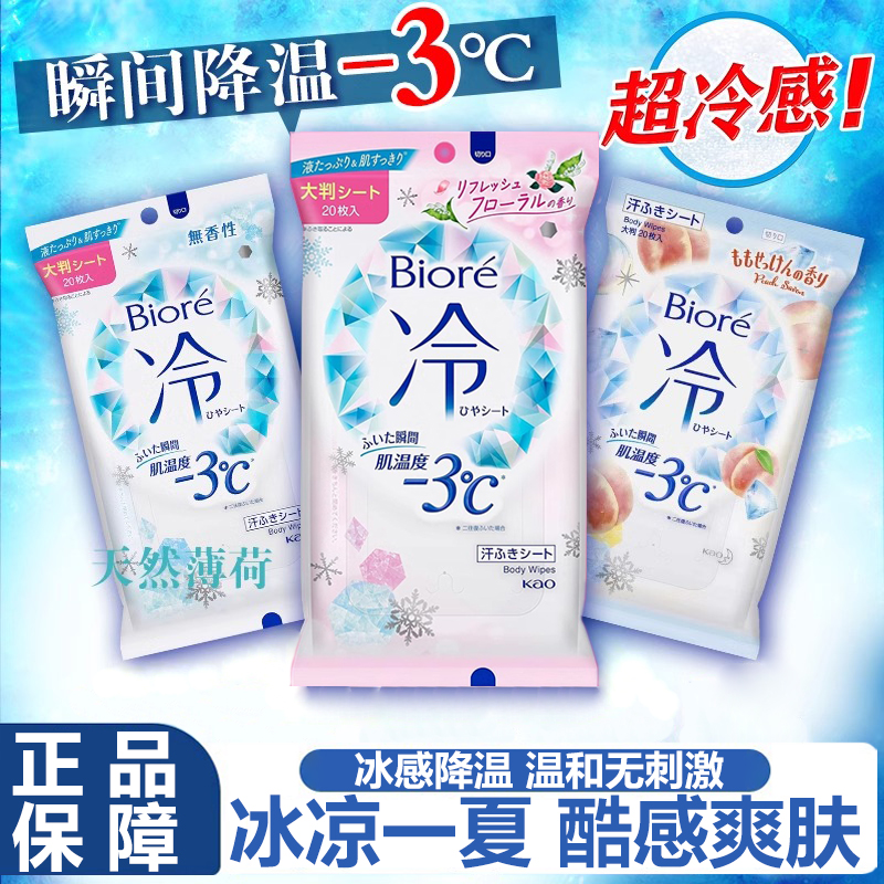 进口日本碧柔冷感湿巾夏季学生军训降温擦汗冰凉贴解暑神器旗舰店