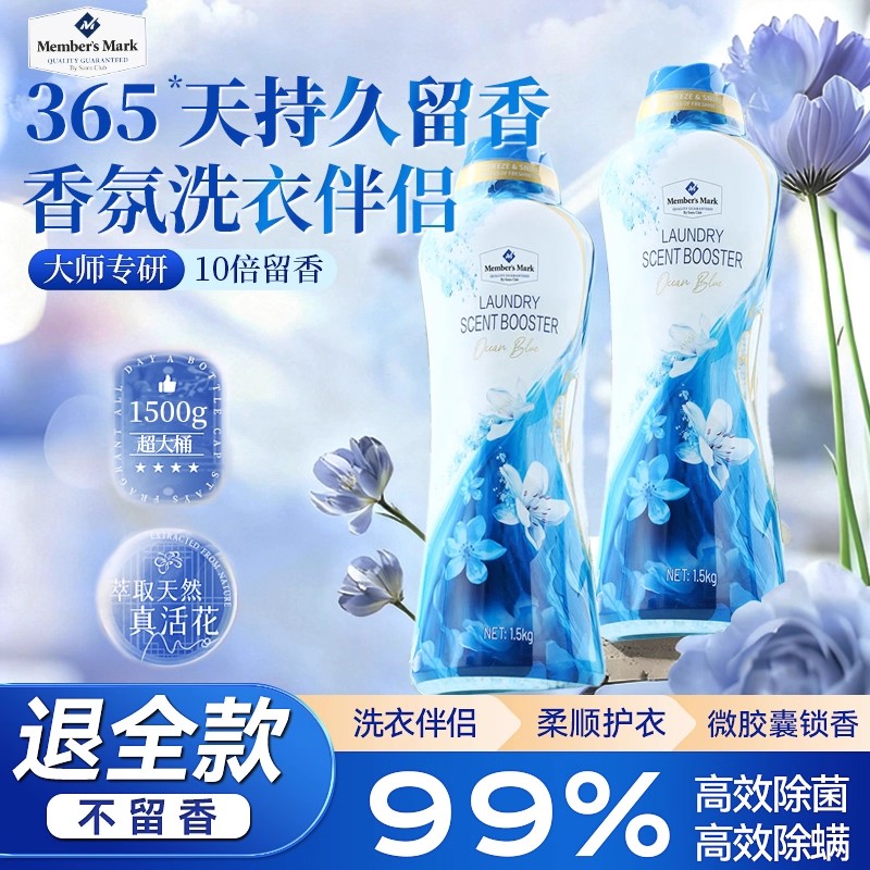 山姆留香珠超市代购澄澈海韵洗衣物洗衣凝珠柔顺剂抗静电持久香味