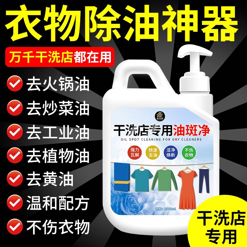 去衣服油渍神器油迹顽固污渍油清洗污洗白除衣物清洁剂#