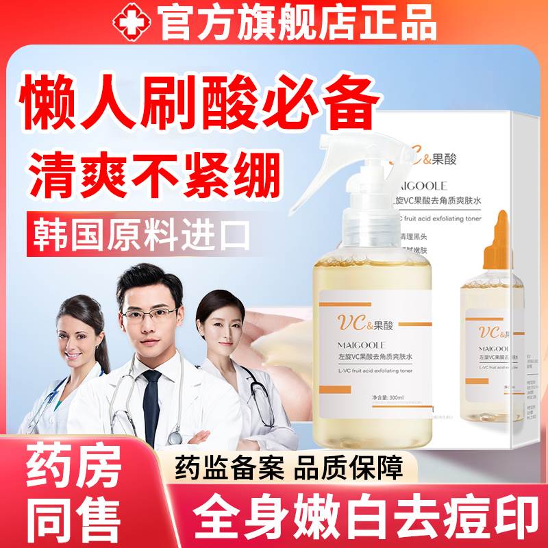 左旋vc果酸换肤刷酸身体美白非医用精华油收缩毛孔祛黑头闭口粉刺