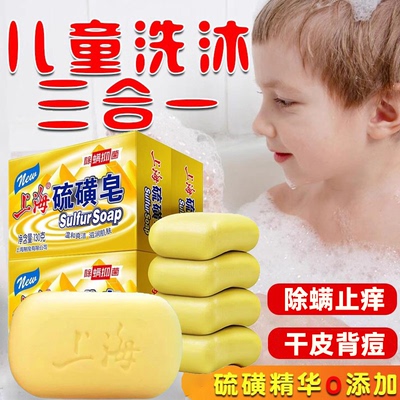 上海儿童专用硫磺皂官方旗舰店