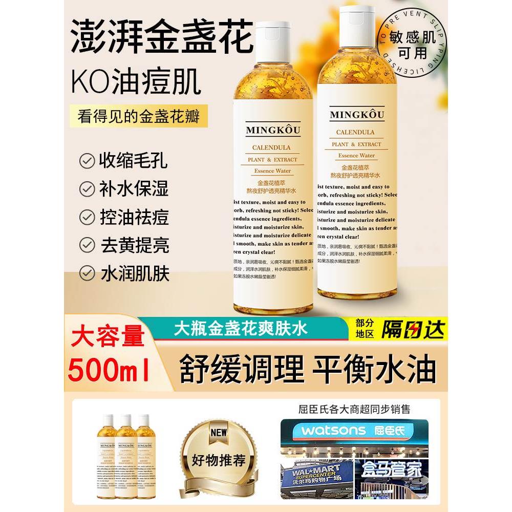 金盏花爽肤水湿敷保湿补水化妆水舒缓收缩毛孔祛痘正品精华控油水
