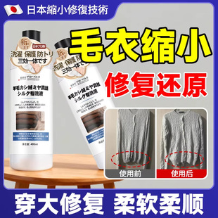 毛衣缩小还原剂羊毛羊毛衫变大恢复剂羊绒衣服洗大变形修复收缩剂