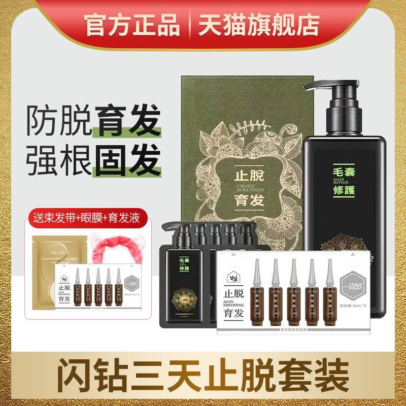 闪钻洗发水东方丽君育发液套装防脱去屑植禧坊官方旗舰店正品