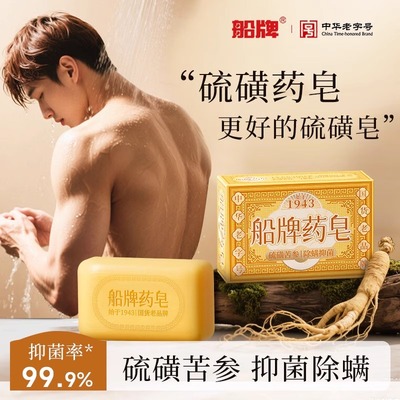 胖东来船牌硫磺苦参药皂除螨抑菌硫磺皂洗澡脸沐浴香皂男士专用