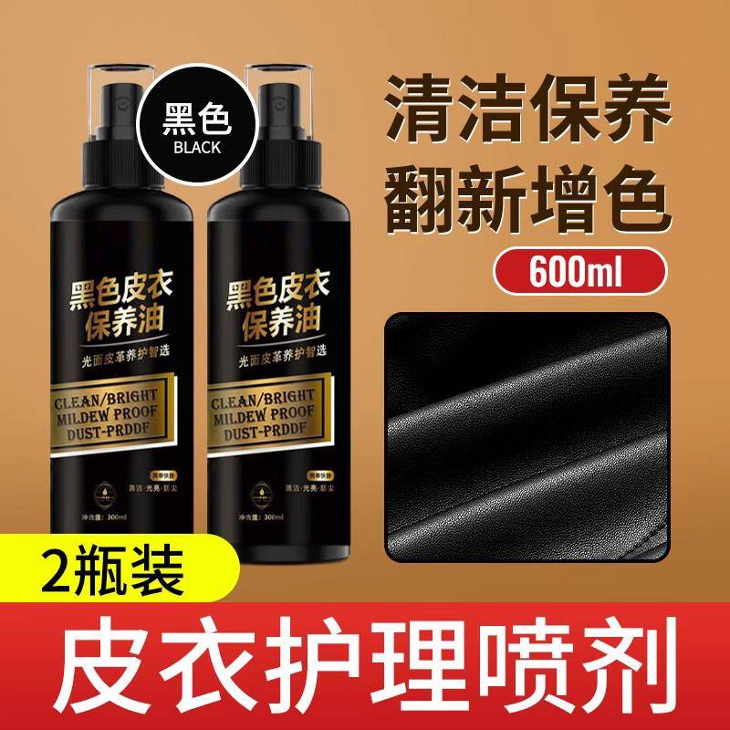 皮衣专用保养油真皮护理皮夹克上色翻新剂黑色棕色无色通用清洁剂