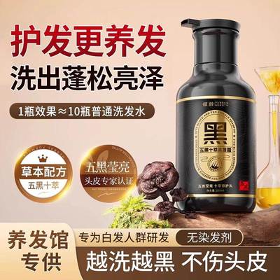 养发洗发水黑灵芝何首乌熬夜固发养发止痒控油蓬松男官方正品