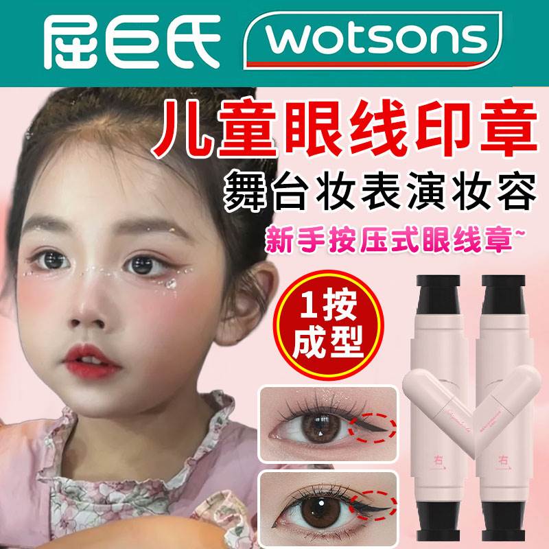 儿童一体式眼线印章眼尾眼线笔神器舞台妆专用不晕染防水防汗持久