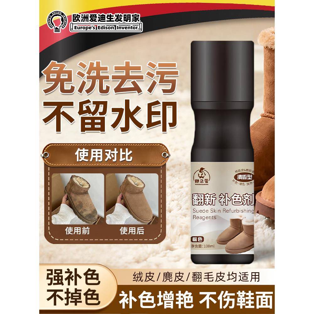 翻毛皮鞋清洁护理磨砂鞋粉通用黑色鞋油打理液反毛绒面麂皮补色剂