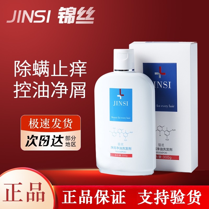 锦丝净油净屑洗发剂去头屑止痒除螨控油丰盈蓬松洗发水官方旗舰店,美发护发/假发,洗发水,淘宝优惠券,粉丝福利购,淘宝优惠卷