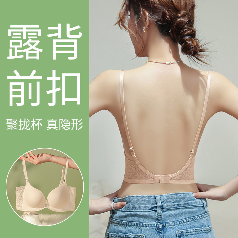大露背内衣小胸聚拢隐形晚礼服专用蕾丝无痕大u美背前扣式文胸夏