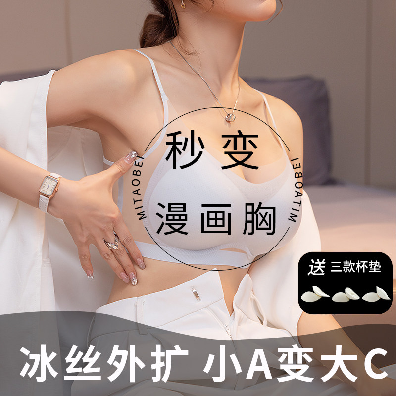 冰丝内衣外扩型胸小胸显大聚拢细肩带文胸加厚胸垫无痕漫画胸罩夏