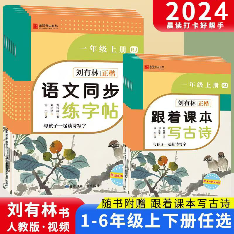 小学生1-6年级上语文同步练字帖