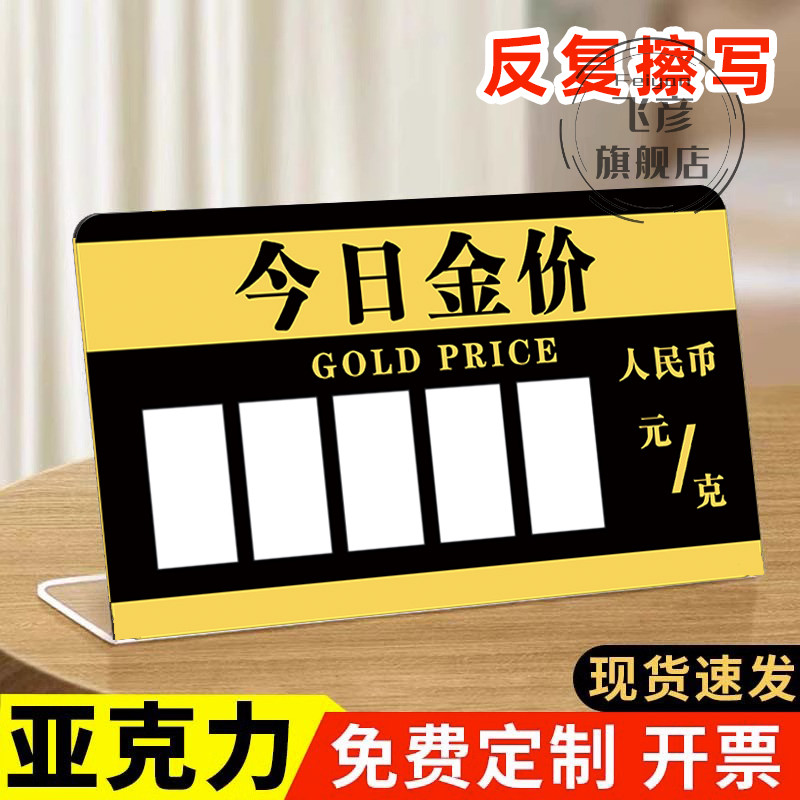 金价报牌单钱格目表展示牌