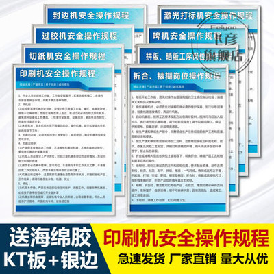 印刷机安全操作规程激光