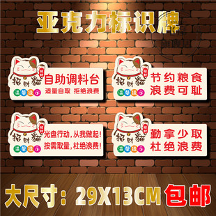 自助调料台适量自取拒绝浪费亚克力标识牌光盘行动珍惜粮食标志牌