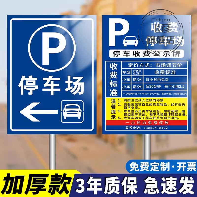 停车场收费公示牌二维码收费牌停车场指示牌进出入口指示牌户外地