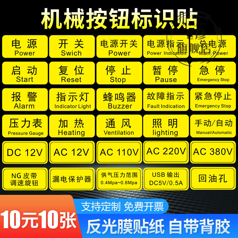 机械设备按钮标识贴电源开关启动图片