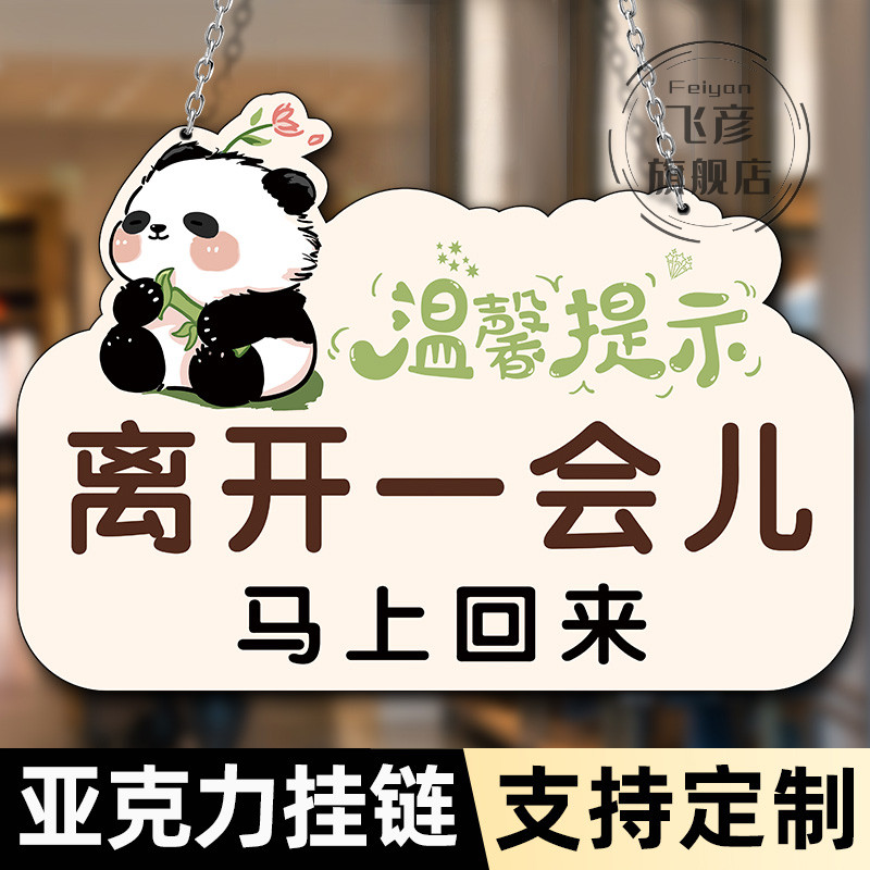 亚克力离开一会儿马上回来