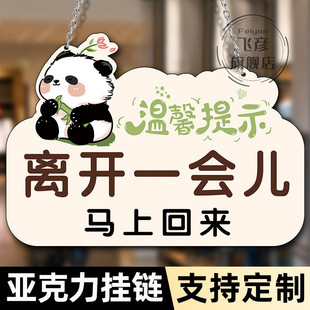 亚克力离开一会儿马上回来挂牌外出送货出去一会提示牌有事外出请拨打电话牌子欢迎光临门贴正在营业中挂牌