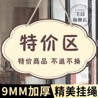 特价区挂牌特价区牌子广告牌店铺商铺清货清仓提示牌女装店特价牌标识牌服装店门口创意引流标识吊牌标牌定制