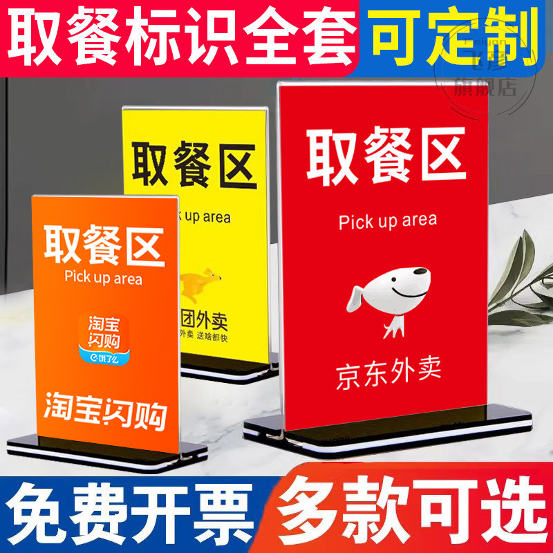 外卖取餐口桌牌美团饿了么点餐放置处卡京东取餐区亚克力台卡指示T形台卡三角铝合金桌卡标识提示牌定制,文具电教/文化用品/商务用品,标志牌/提示牌/付款码,淘宝优惠券,粉丝福利购,淘宝优惠卷