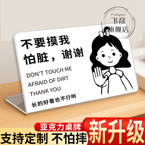 别摸我提示牌禁止触标识桌