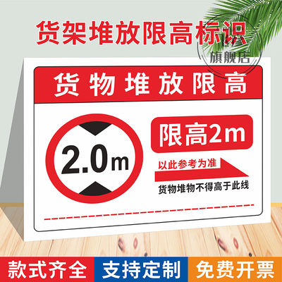 货物堆放限高标识牌2米3.6m