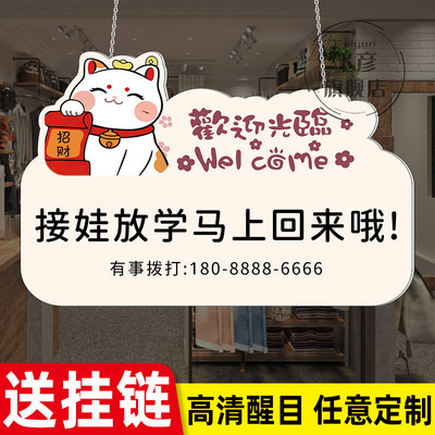 接娃放学牌马上回来挂有事