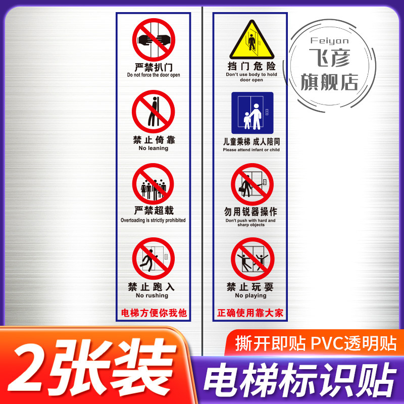 电梯使用安全标识牌严禁靠门