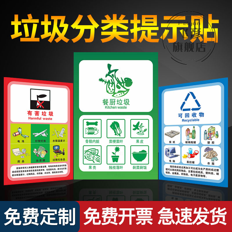厨余垃圾桶标识贴分类全套干湿